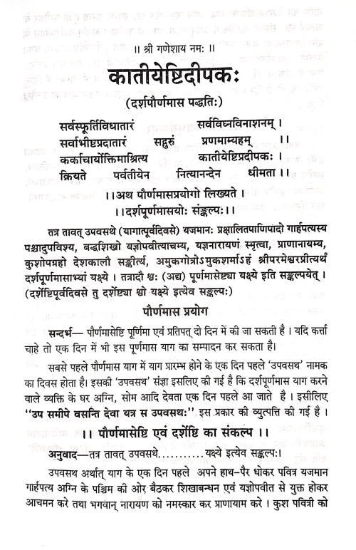 Katiyeshtidipaka (CSBG 146)